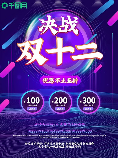 炫酷双十二优惠打折促销海报