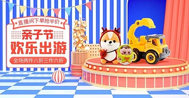 C4D母婴亲子节母婴用品直播间钻展