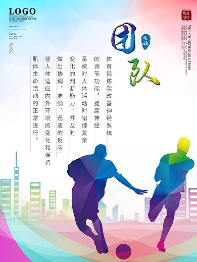剪影运动人物运动宣传海报