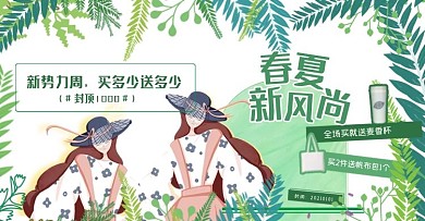 春夏电商时尚女装banner