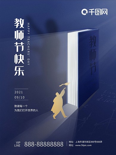教师节蓝色简约剪影海报
