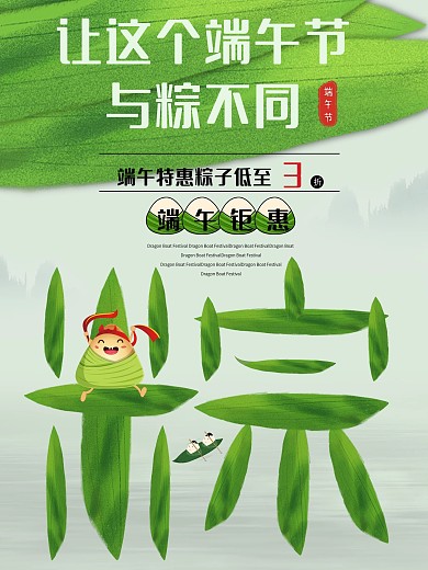 绿色创意字体设计让这个端午节与粽不同