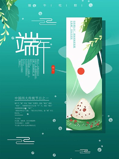 绿色简约中国风端午节宣传海报