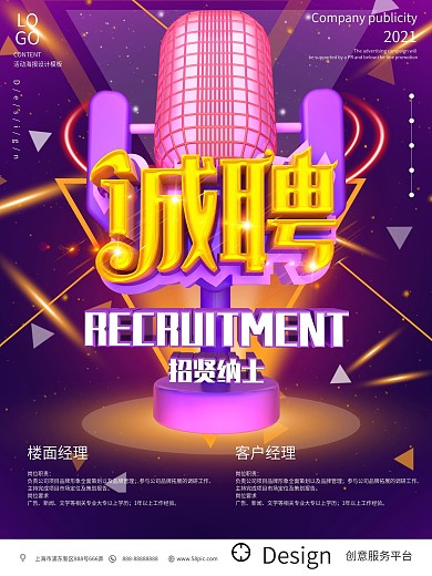 KTV招聘海报