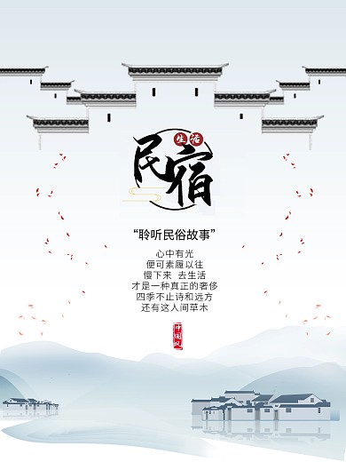 6080古风海报