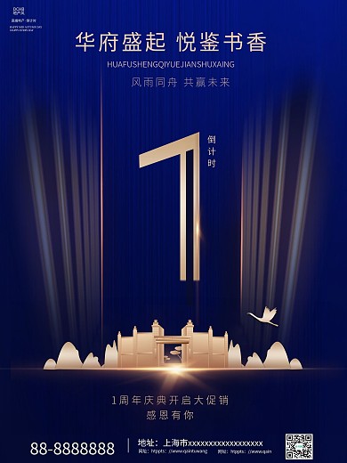 高端质感倒计时地产海报倒计时海报地产海报