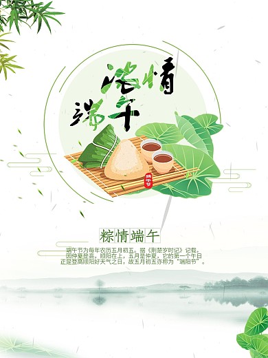 端午节节日海报设计