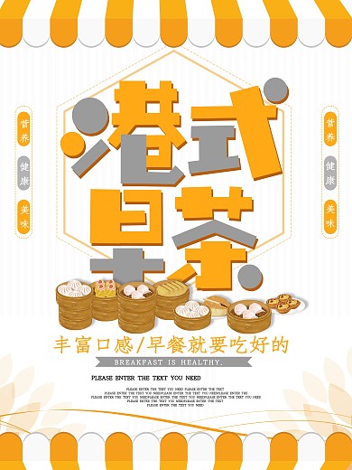 港式早茶美味美食海报
