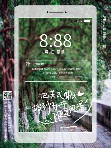 创意手机界面短信地产海报