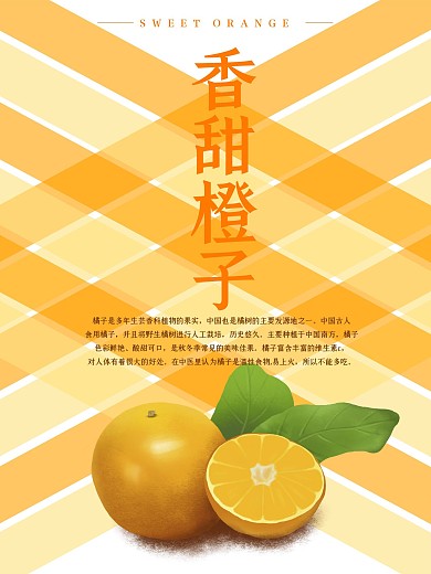 香甜橘子秋冬季水果海报
