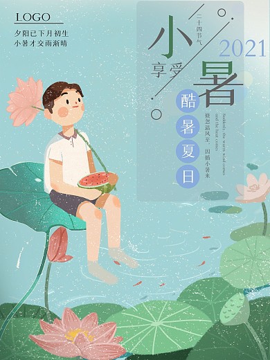 插画二十四节气小暑宣传海报