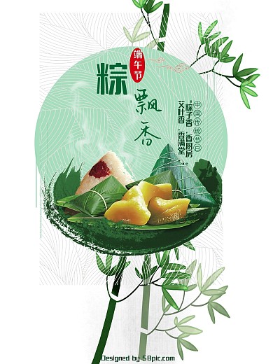绿色清新粽子农历五月五中国传统节日端午节