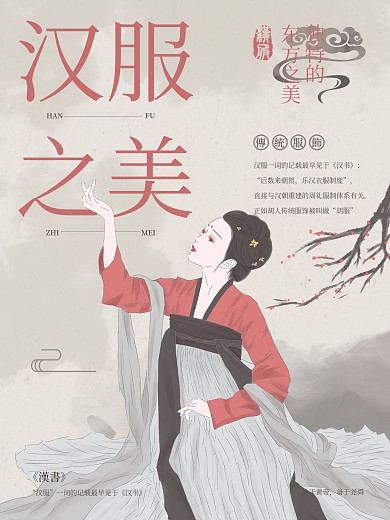 简约中国风汉服海报