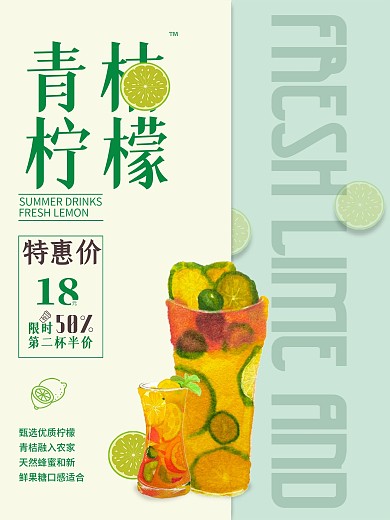 青桔柠檬奶茶海报