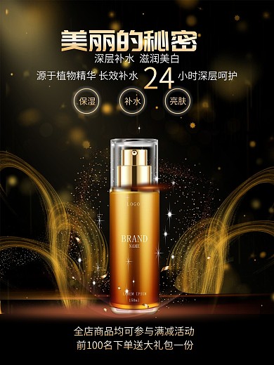 护肤品化妆品海报美妆美容平面海报