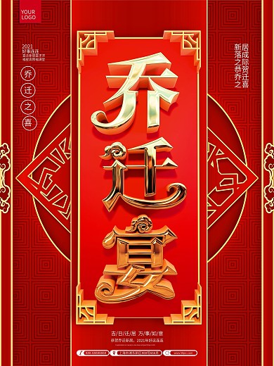 地产公司企业大气喜庆乔迁宴邀请函宣传海报