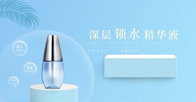 保湿精华液护肤品banner
