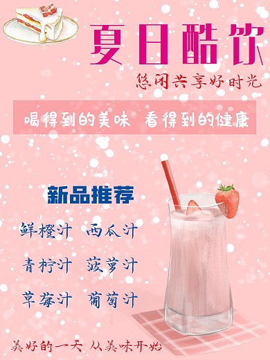 夏日酷饮海报素材