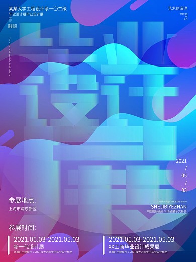 简约风毕业作品展海报