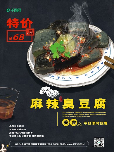 美食湖南特色臭豆腐特价促销写实风格海报