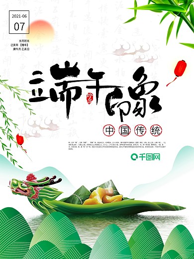 卡通手绘龙舟粽子端午节节日海报