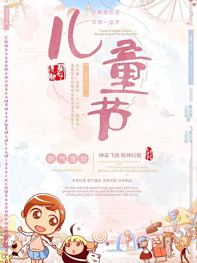 2019中国传统节日粉色儿童节海报展板