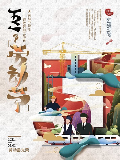 原创手绘51劳动节海报