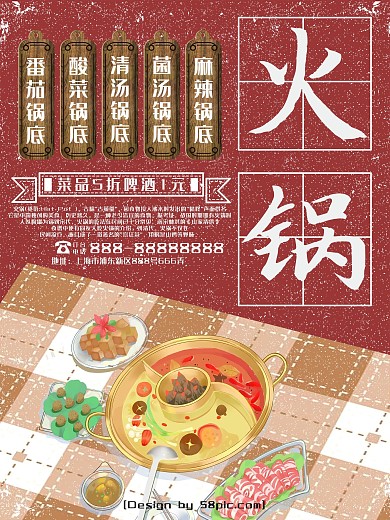 原创传统促销美食火锅海报复古风
