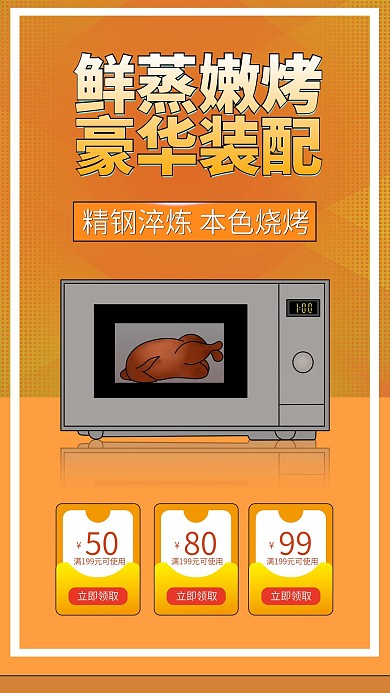 小家电烤箱微波炉烘焙机冰箱空调电商海报