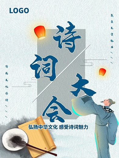 诗词大会教育培训中华文化卡通古风海报