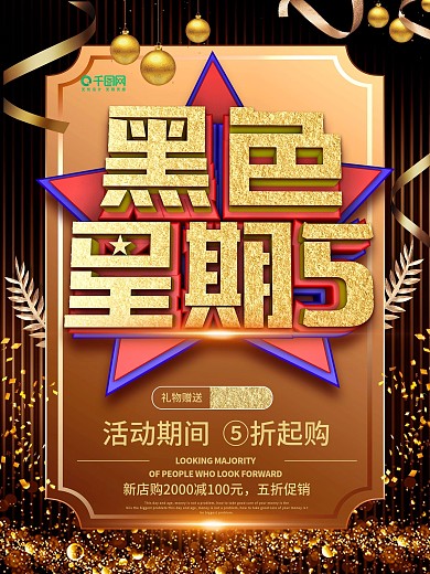 原创c4d商务风黑色星期五促销海报