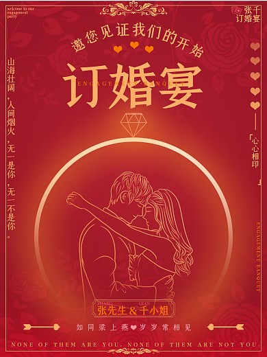 复古风订婚宴海报