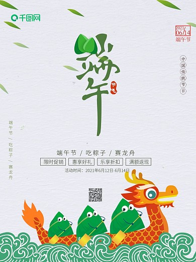 龙舟粽子卡通端午节海报设计