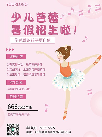 少儿舞蹈班暑假舞蹈班招生假期招生海报