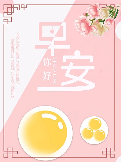 小清新粉色唯美早安你好海报