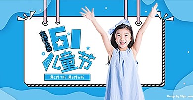 蓝色简约扁平天猫6.1儿童节banner