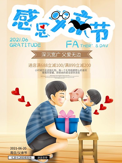 感恩父亲节进店满减温馨蓝色礼物活动海报