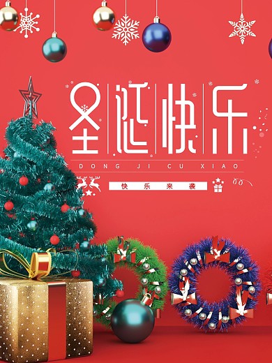 圣诞节日快乐狂欢海报4