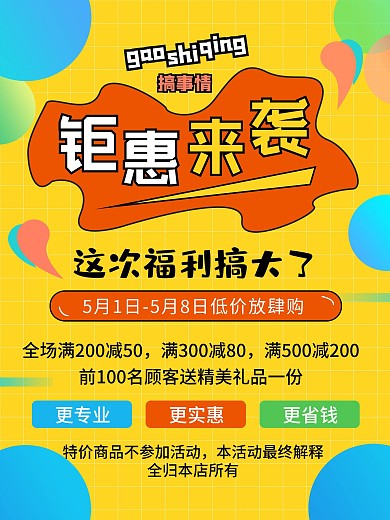 黄色钜惠来袭福利促销活动海报背景