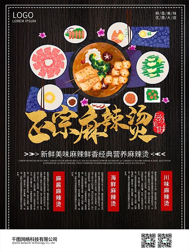 麻辣烫烧烤广告