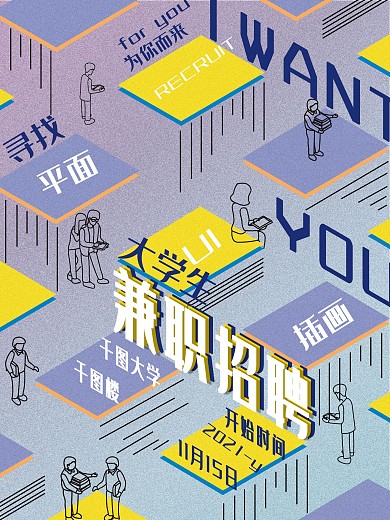 创意几何小清新渐变色大学生兼职招聘海报