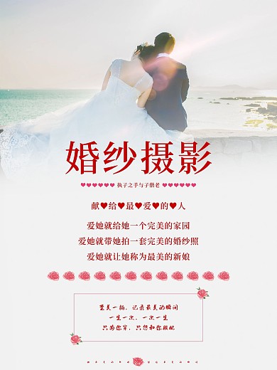 婚纱摄影海报设计模板剁手补给站