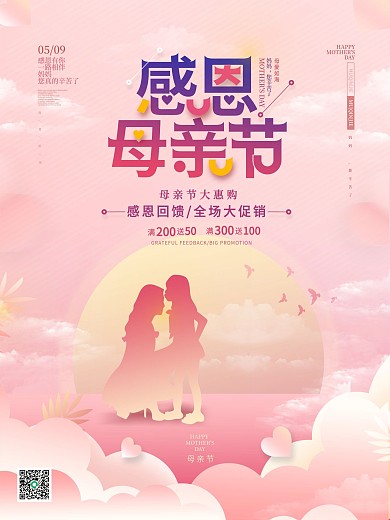 母亲节商场超市打折促销活动海报