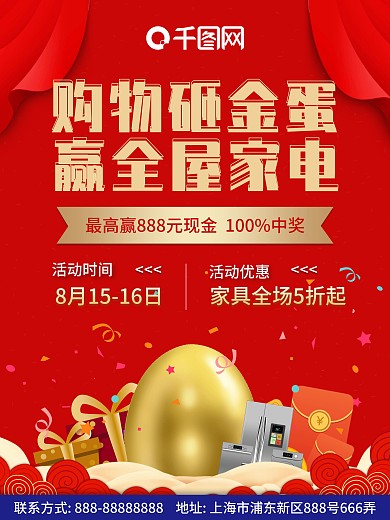 红色砸金蛋创意图海报