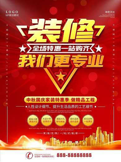 红色装修促销海报