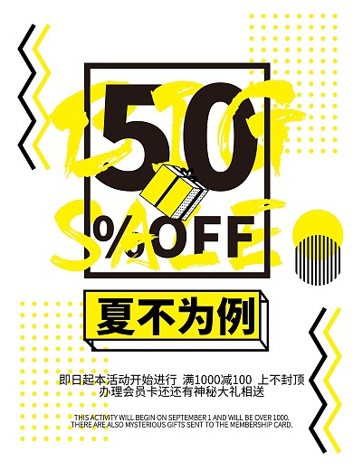 Ai矢量黄黑配色孟菲斯夏不为例促销海报