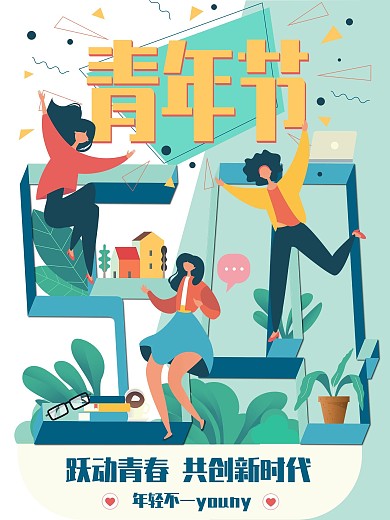 青春活力励志少男少女五四青年节扁平风矢量