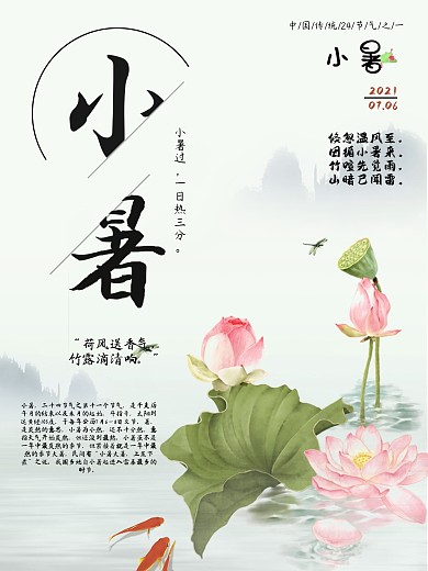 24节气之一——小暑