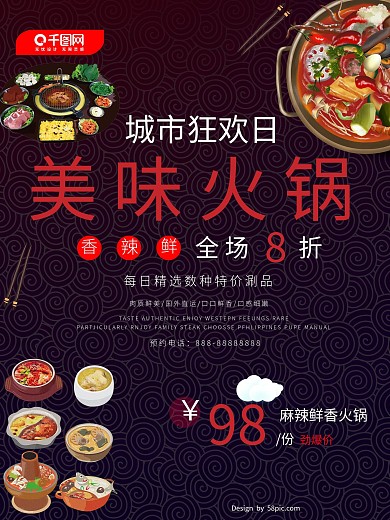 美食香辣火锅促销海报设计