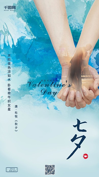 七夕七月初七情人节手机热点用图